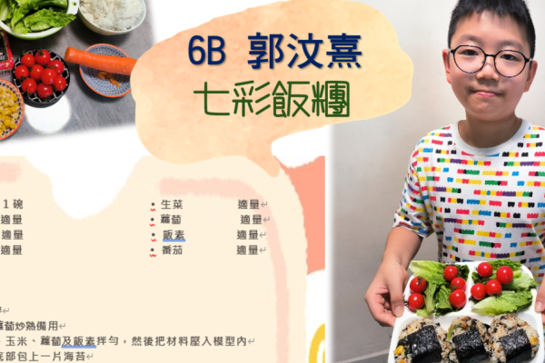 中國農民豐收節「蔬菜瓜果食譜設計」