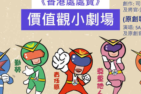 校本教材《價值觀小劇場》
