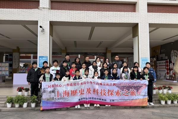 同根同心上海歷史及科技之旅 與上海小學進行交流