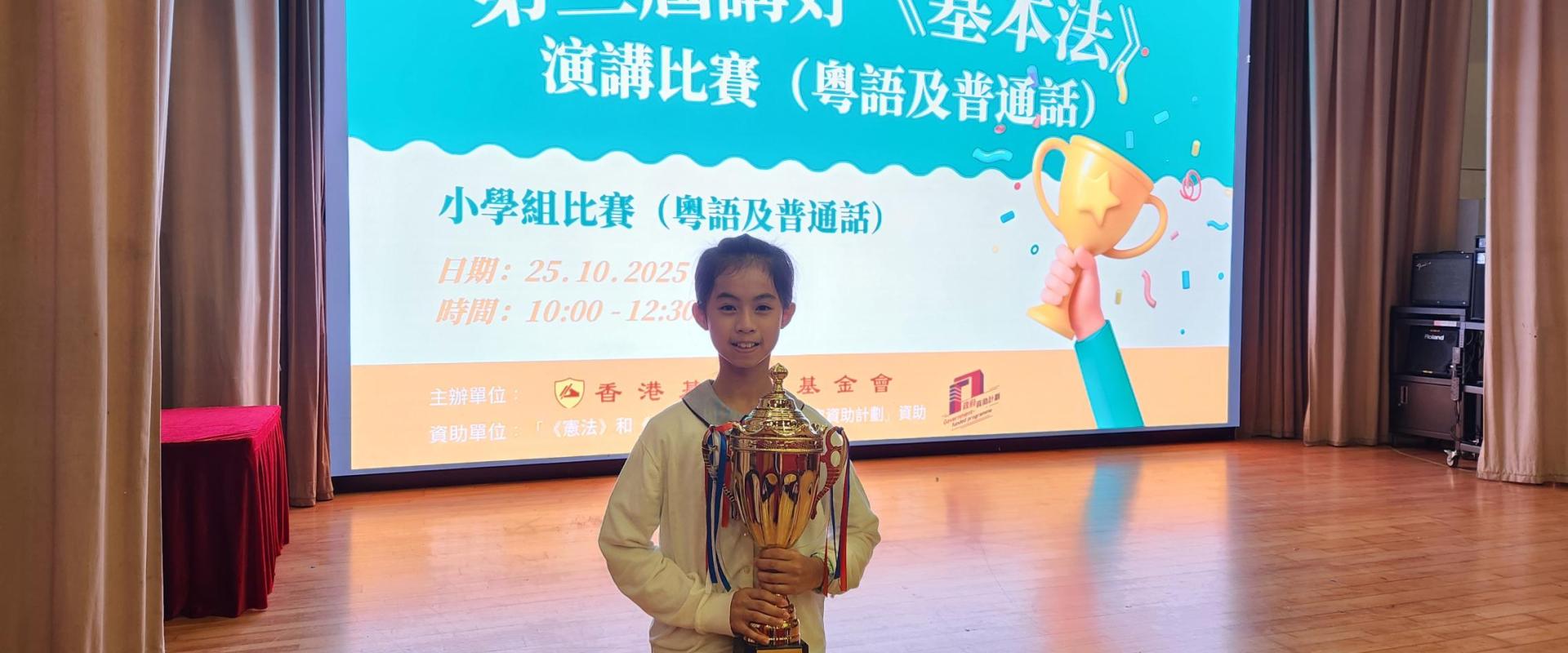 Banner 9 第三屆講好《基本法》演講比賽 冠軍