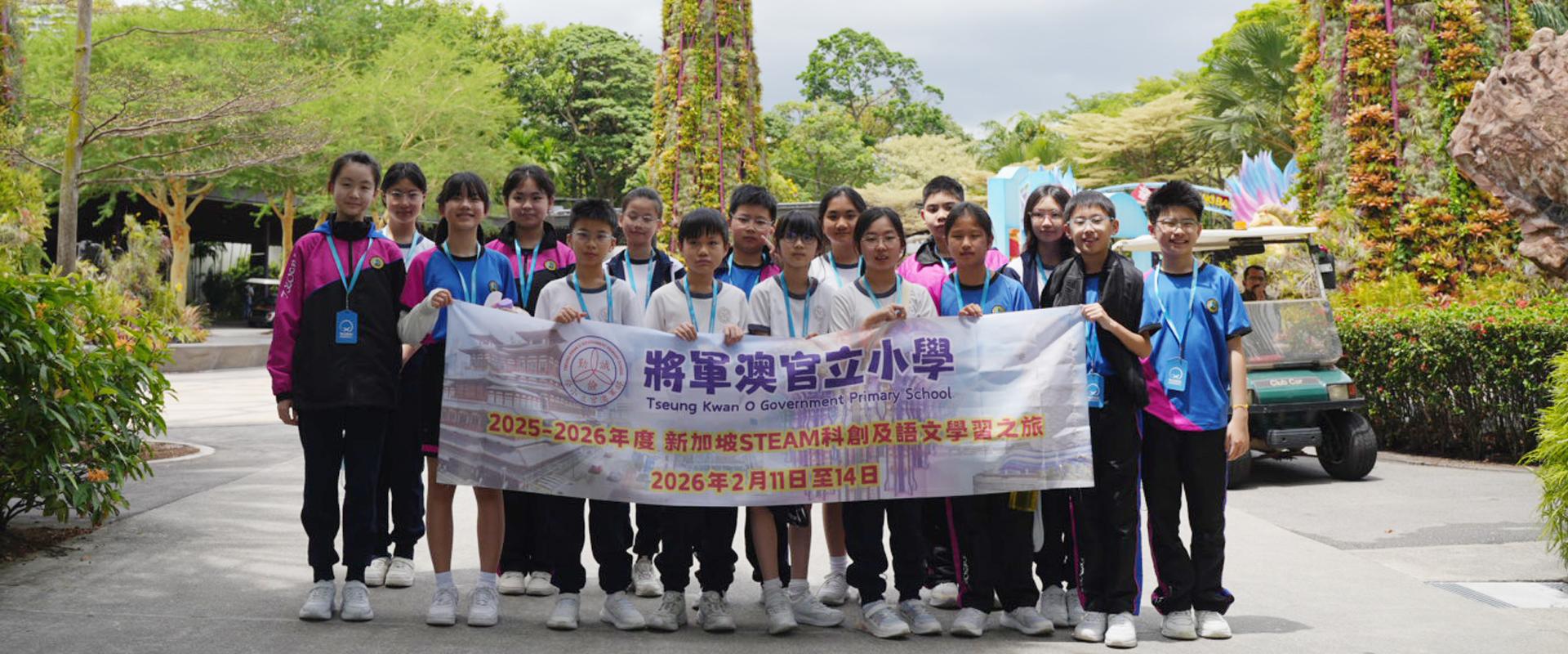 Banner 15 新加坡STEAM科創及語文學習之旅