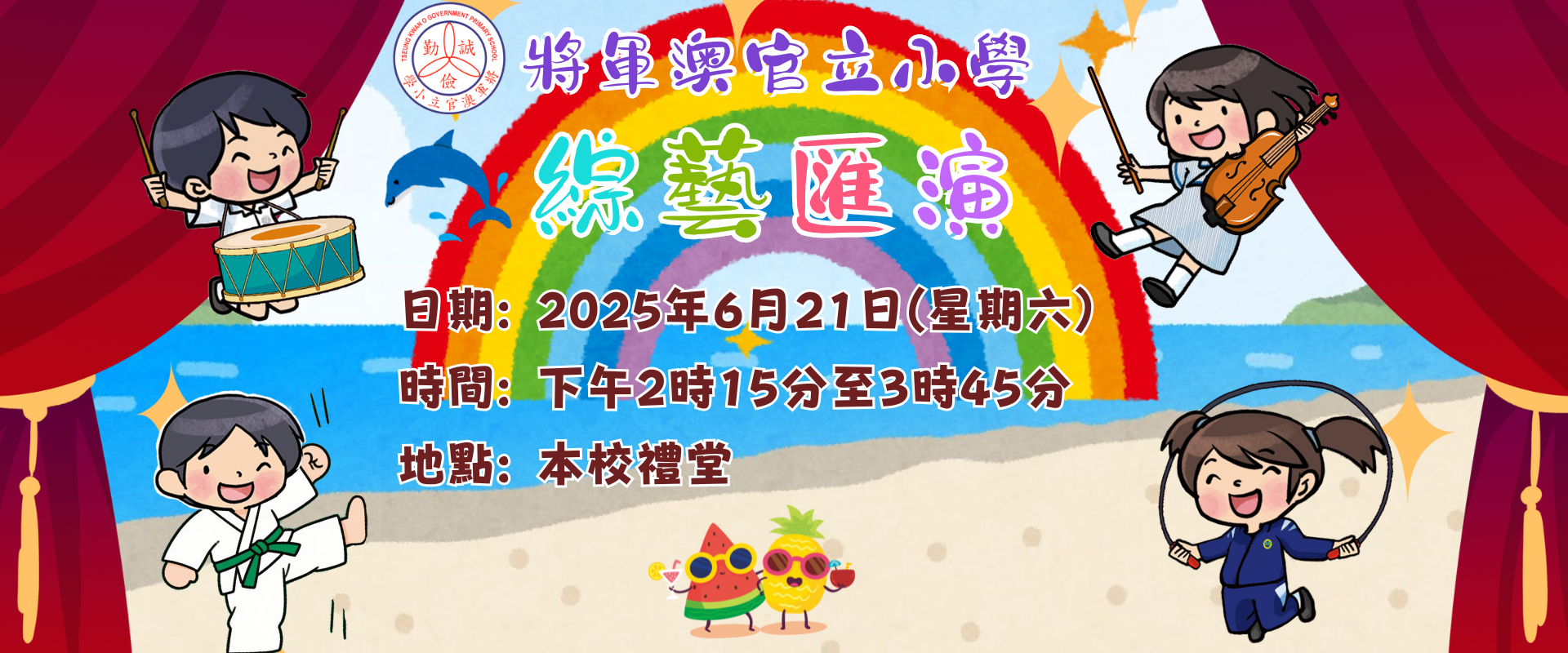 Banner2 綜藝匯演2025