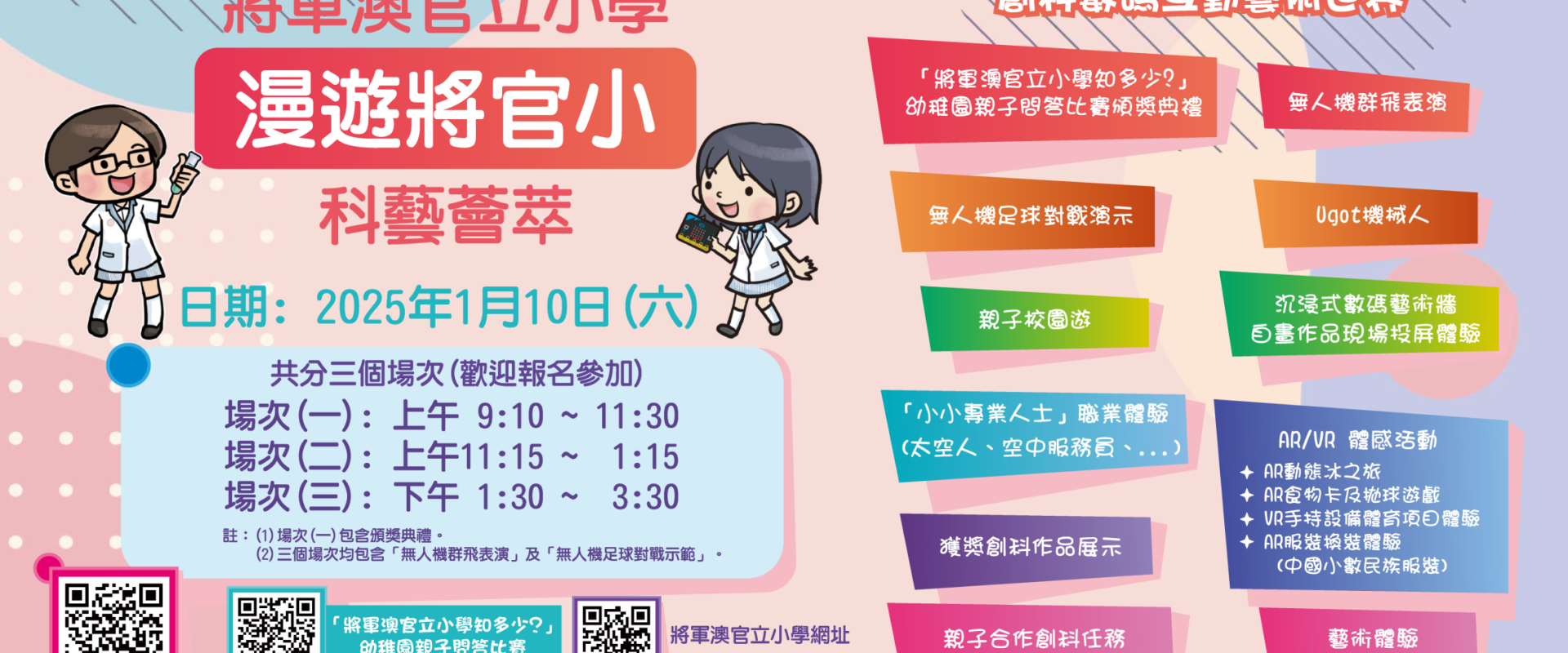 漫遊將官小 科藝薈萃