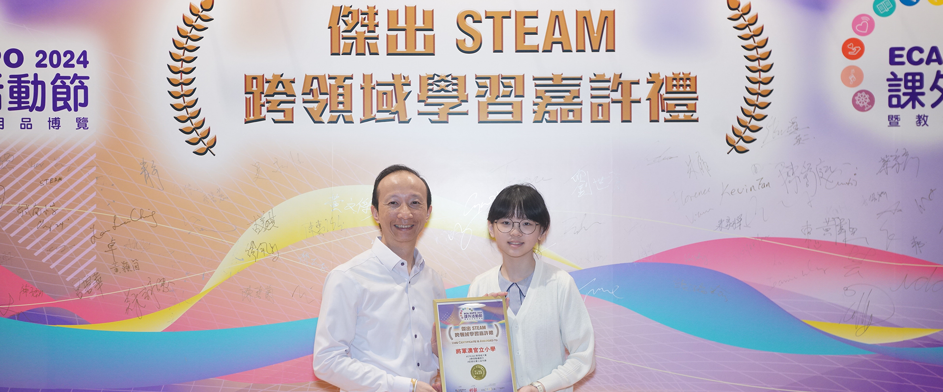 Banner3 「傑出STEAM跨領域學習嘉許禮」STEAM跨領域大賞